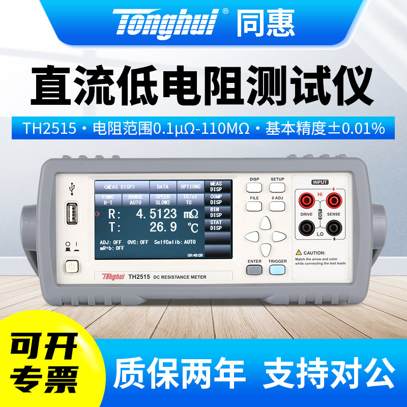 同惠TH2515精密直流低电阻测试仪0.1uΩ-110MΩ精度0.01%