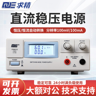 QJE求精PS1540 PS3030 PS1560 PS6015可调直流稳压电源 PS3020