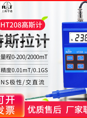 上海亨通数显高斯计强磁铁磁性检测仪特斯拉计HT208/100G/20A/108