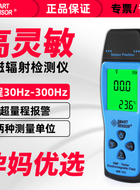希玛电磁辐射检测仪孕妇便携式测量仪家用电磁辐射测试仪AS1392