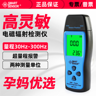 希玛电磁辐射检测仪孕妇便携式测量仪家用电磁辐射测试仪AS1392