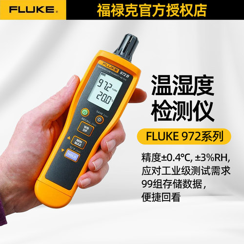FLUKE/福禄克手持式温湿度计F972A/F972B/F972ES温湿度检测记录仪