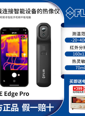 菲力尔FLIRONEDGP便携式