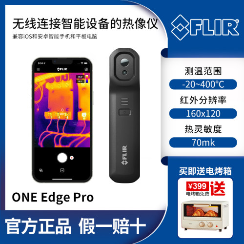 菲力尔FLIRONEDGP便携式