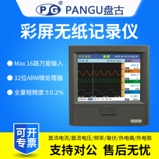 PANGU盘古无纸记录仪KT601R/KT602R万能输入多路数据记录仪
