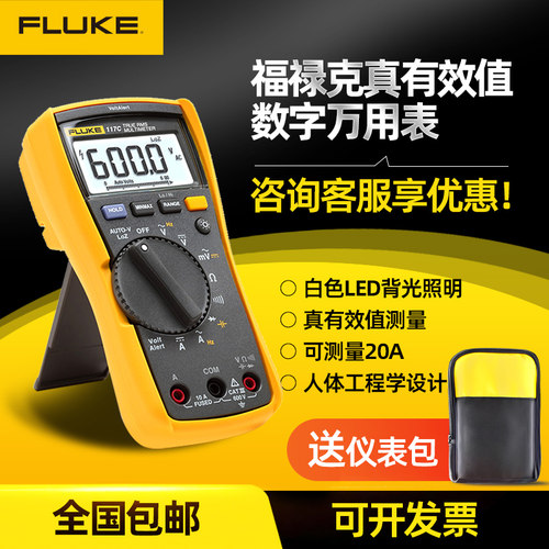 Fluke福禄克F115C/7数字9