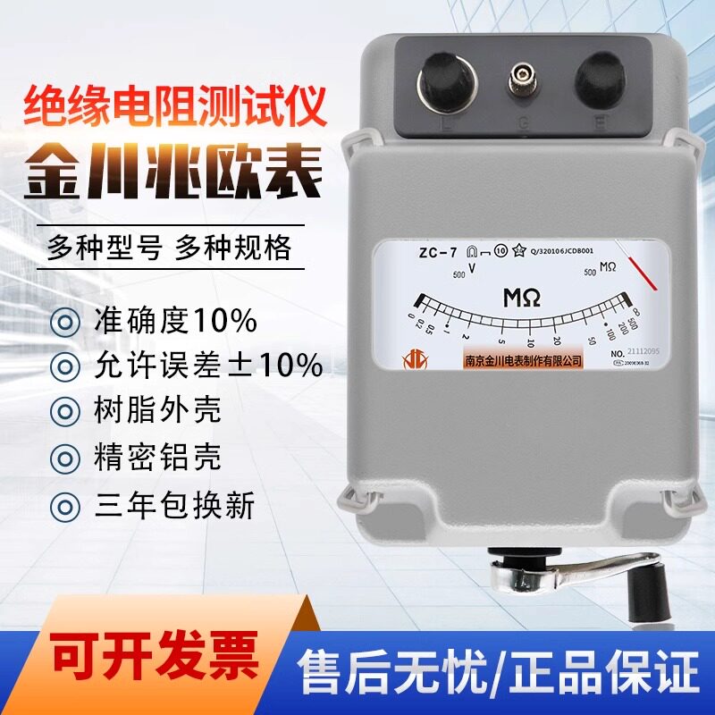 南京金川ZC-7 2500V绝缘电阻测试仪兆欧表铝合金高精度电工摇表
