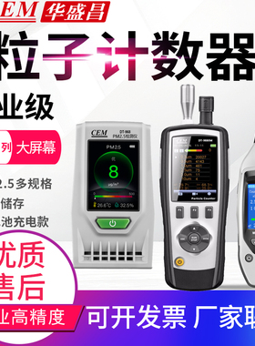 CEM华盛昌PM2.5粒子计数器雾霾空气质量检测仪DT-9880M/9881M/96B