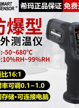 希玛ST650/980/AM390/590防爆红外线测温仪本安型湿度测温枪