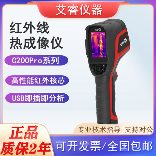 艾睿红外线热成像测温仪