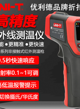 优利德UT300S/UT301A+/303A+红外线激光测温仪高精度油温枪温度计