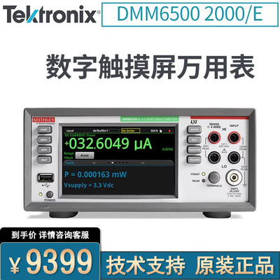 泰克吉时利DMM6500DAQ17