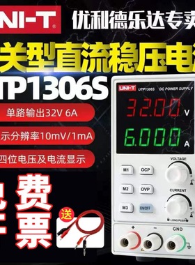优利德UTP1310-II高精度直流稳压电源32V/10A手机维修开关电源