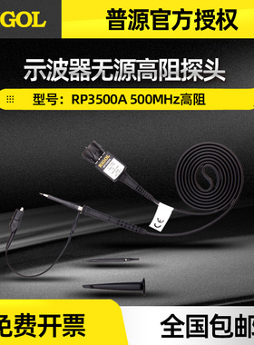 RIGOL普源RP3500A示波器无源高阻探头500MHz 10MΩ优质BNC接头
