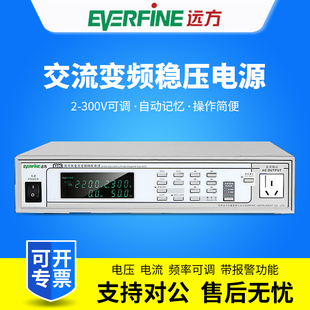 远方变频电源GK10005/GK10010单相交流变频电源500VA/1KVA