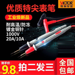 胜利万用表表笔线通用型针尖特细硅胶防冻数字指针钳形万能表笔棒