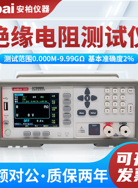 Anbai安柏AT6820高压绝缘电阻测试仪
