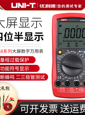 优利德UT58A/B/C/D/E 通用型数字万用表万能表数显手持多用表电表