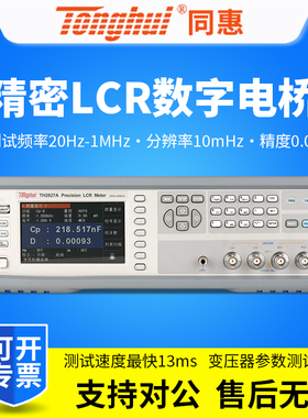 同惠300kHz/1MHz数字电桥LCR测试仪TH2827A/TH2827C