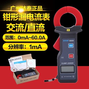 铱泰ETCR6000B/6800D/6300D/6600高精度钳形表交直流漏电流钳形表