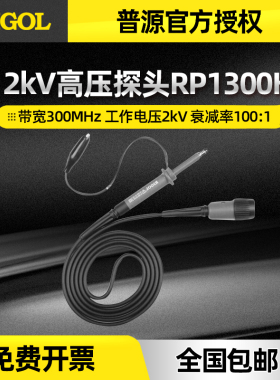 RIGOL普源示波器高阻无源高压探头RP1300H 带宽300MHz优质BNC接口