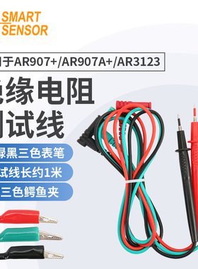 希玛AR907A+绝缘电阻测试线电工AR3123兆欧表3126表笔3125鳄鱼夹