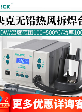 QUICK快克861DW热风枪862DA+/DW+高频数显手机维修烙铁焊接拆焊台