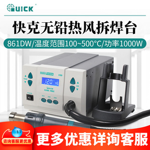 QUICK快克861DW热风枪862DA+/DW+高频数显手机维修烙铁焊接拆焊台