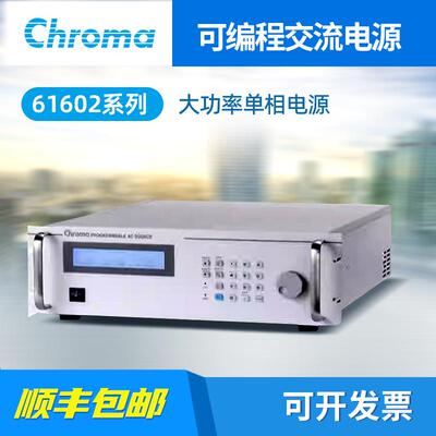 Chroma致茂61601大功率单