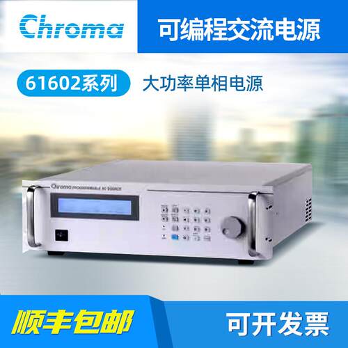 Chroma致茂61601大功率单