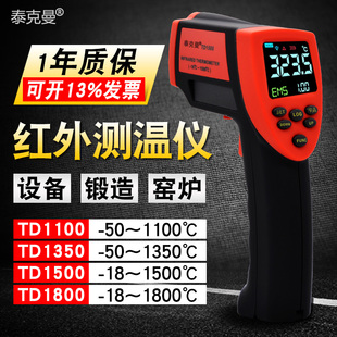 泰克曼高温红外测温仪TD1100/TD1500度手持测温枪工业窑炉温度计