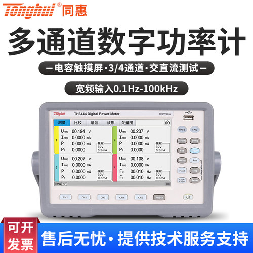 Tonghui同惠多通道功率计