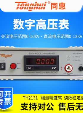同惠TH2131数字高压表