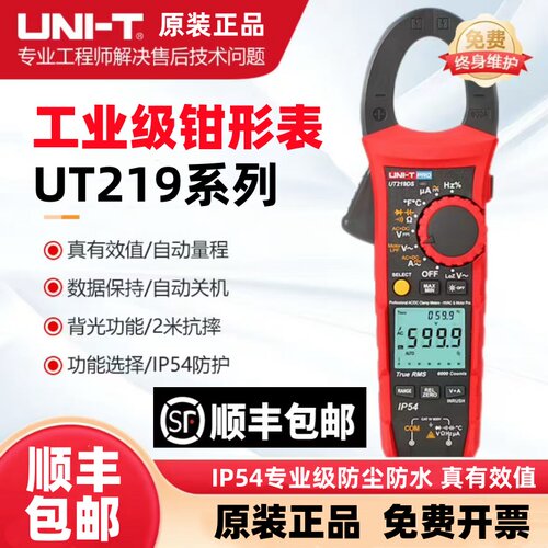 优利德UT219DS工业级三相