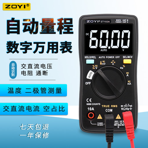 众仪ZT102A万用表数字高精度自动量程智能防烧电工维修袖珍万能表