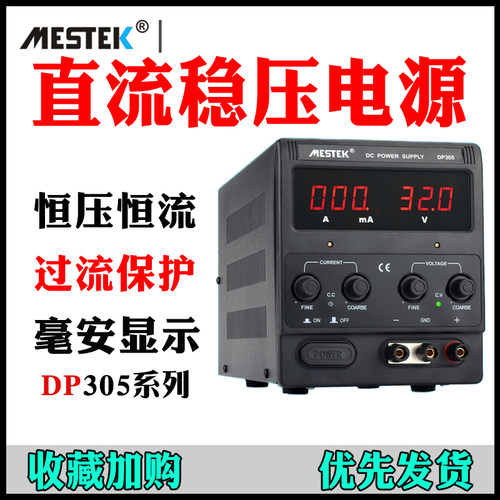迈斯泰克DP152可调直流稳
