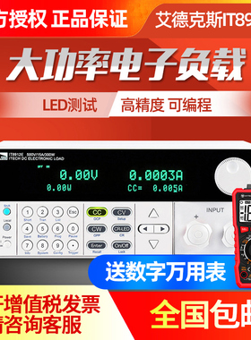 艾德克斯电子负载IT8912E高精度LED测试可编程直流电子负载测试仪