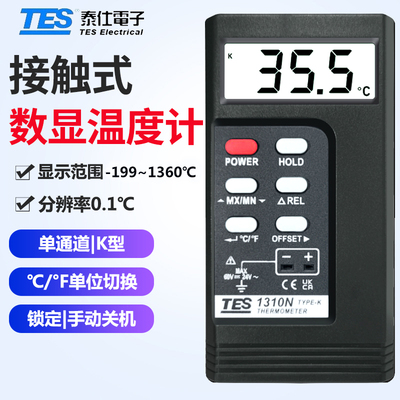 台湾泰仕K型热电偶温度计TES-1310N电子接触式测温仪带探头温度表