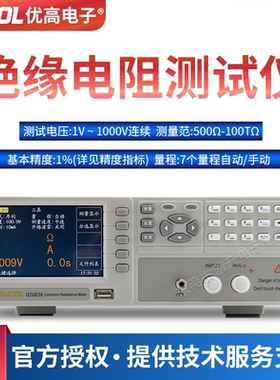 EUCOL优高绝缘电阻测试仪U2683/U2683A/U2683B/U2684