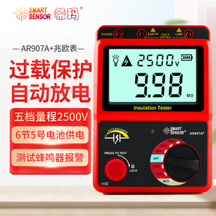 希玛AR907+数字高压兆欧表AR3125绝缘电阻测试仪AR3123摇表AR3126