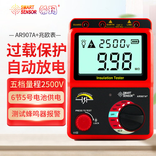 希玛AR907+数字高压兆欧