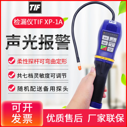 美国TIF XP-1A SF6六氟化硫气体检漏仪 空调制冷剂泄漏卤素检测仪