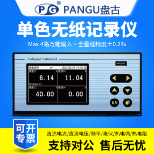 PANGU盘古无纸记录仪VX2301R/VX2302R万能输入多路数据记录仪