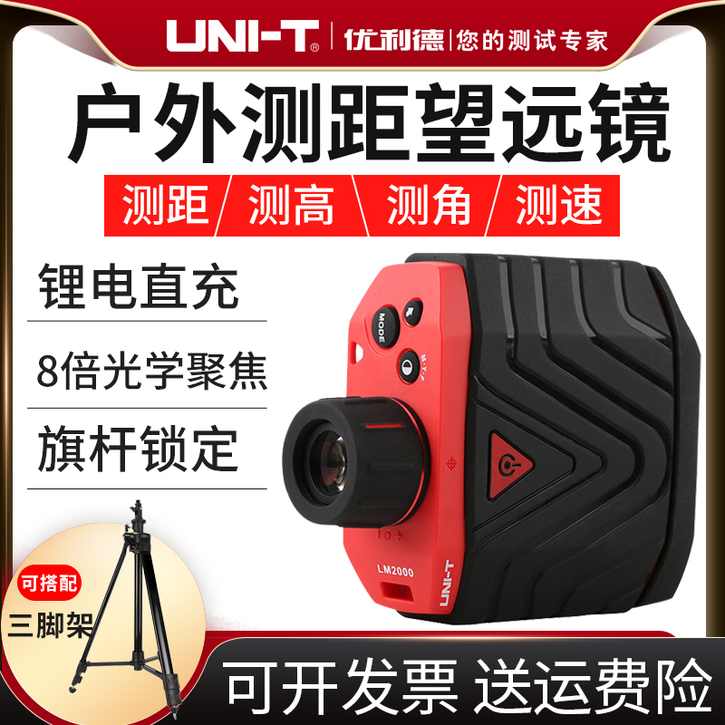 优利德LM1000手持红外线激光测距仪600米望远镜户外测高仪新品