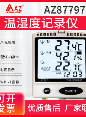 台湾衡欣大屏壁挂桌式温湿度计记录仪报警器AZ88081/87792/87797
