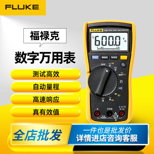 Fluke福禄克F115C/F117C/