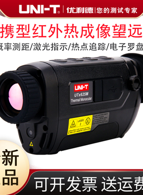 优利德UTx625M/635M便携红外热成像望远镜户外探险救援夜视热像仪