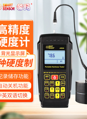 希玛里氏硬度计AR936高精度便携式金属硬度机洛氏硬度测试仪