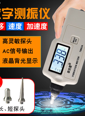 泰克曼测振仪TM63A/TD63A 手持振动测试仪 便携振动测量 电机机械