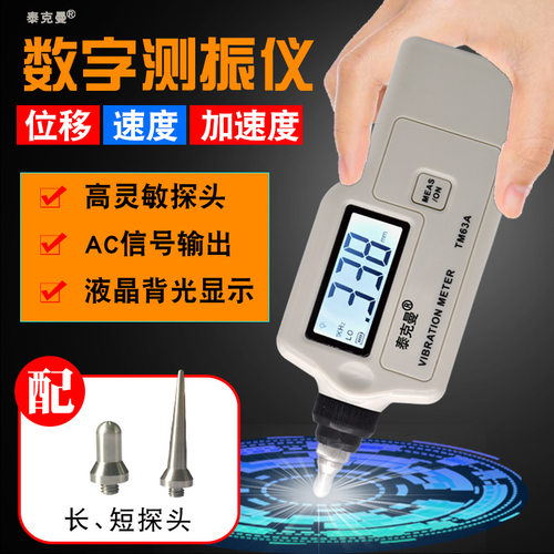 泰克曼测振仪TM63A/TD手